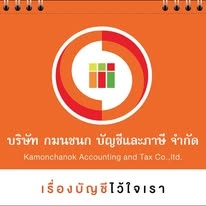 บริการจดภาษี งานประกันสังคม