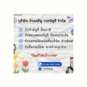 รับจดทะเบียนภาษี งานประกันสังคม