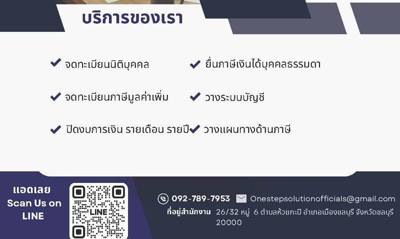 รับจดทะเบียนภาษี งานประกันสังคม