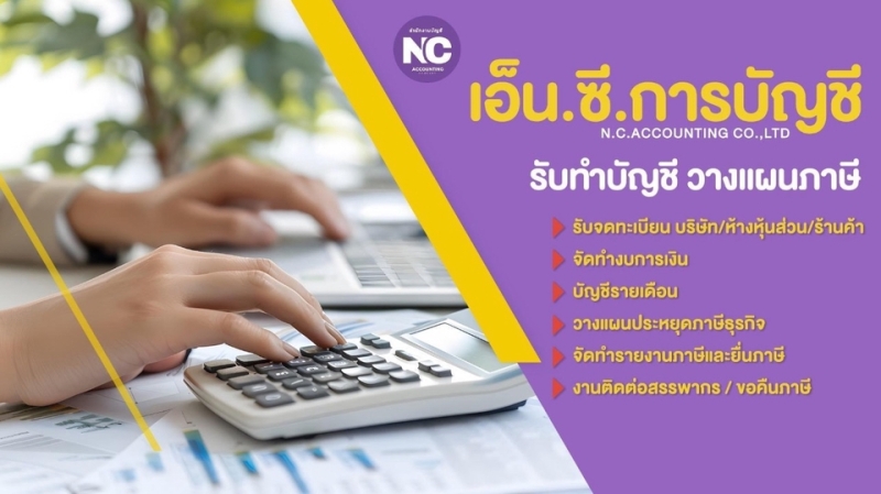 รับจดทะเบียนบริษัท ห้างหุ้นส่วน ร้านค้า
