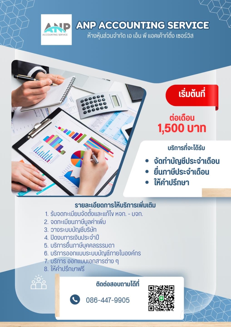รับจดทะเบียนแก้ไขเปลี่ยนแปลงต่างๆ