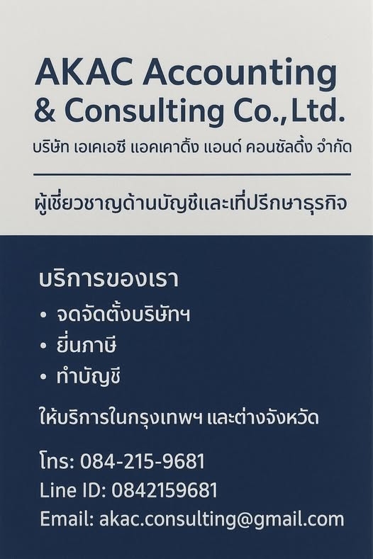 รับจดทะเบียนจัดตั้งบริษัท ตั้งห้างหุ้นส่วน