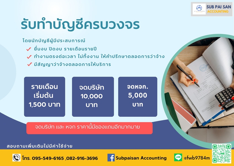 รับจดทะเบียนภาษี งานประกันสังคม