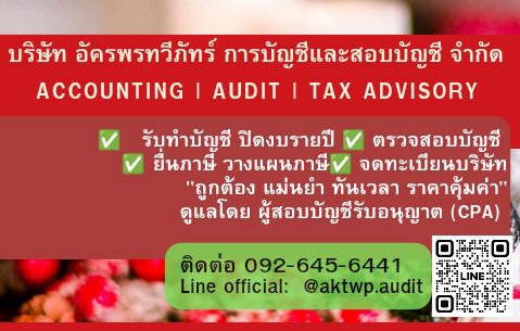 รับจดทะเบียนแก้ไขเปลี่ยนแปลงต่างๆ