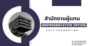 บริการจดทะเบียนภาษี ประกันสังคม