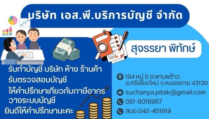 รับจดทะเบียนจัดตั้งบริษัท ตั้งห้างหุ้นส่วน