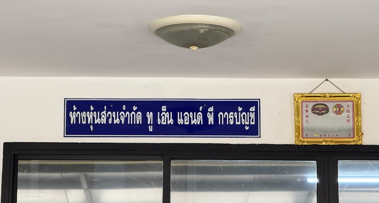 รับจดทะเบียนภาษี ประกันสังคม