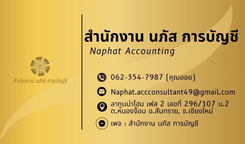 รับจดทะเบียนจัดตั้งบริษัท ห้างหุ้นส่วน