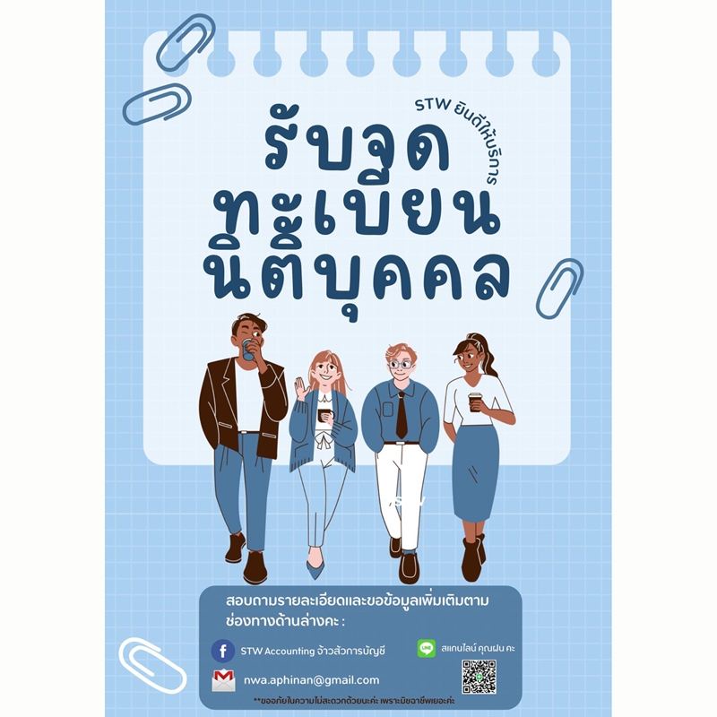 รับจดทะเบียน บจก. หจก