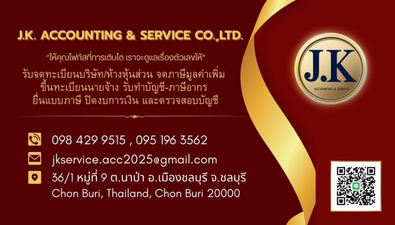 รับจดทะเบียนจัดตั้งบริษัท ตั้งห้างหุ้นส่วน