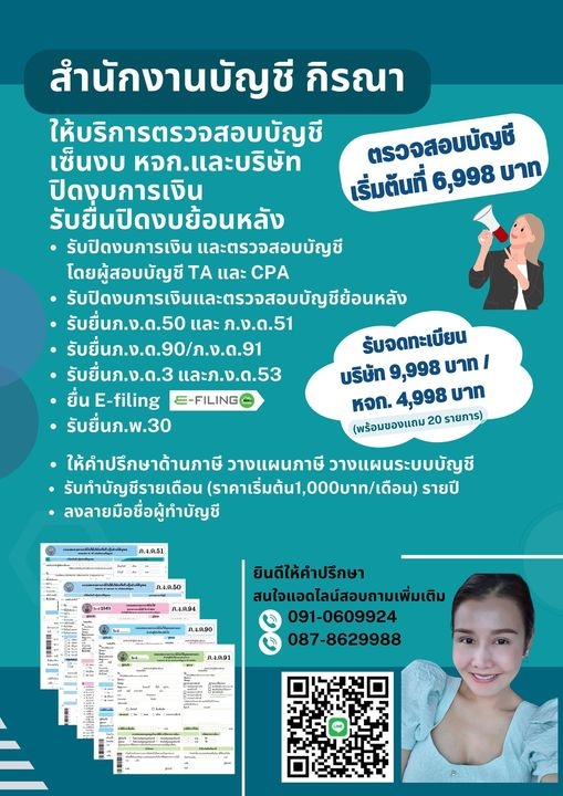 รับทำบัญชีและยื่นภาษี