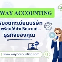 บริการจดเลิกบริษัท ห้างหุ้นส่วน ชำระบัญชี
