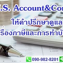รับวางระบบบัญชี วางแผนภาษี