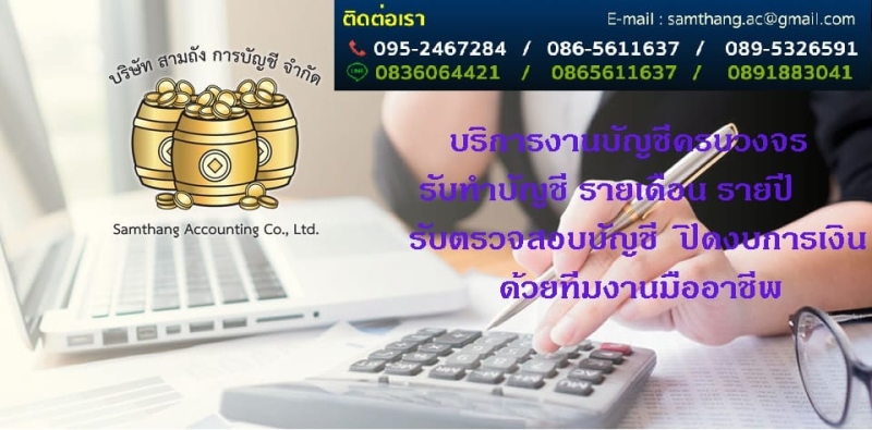 รับวางระบบบัญชี วางแผนภาษี