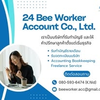 บริการวางระบบบัญชี