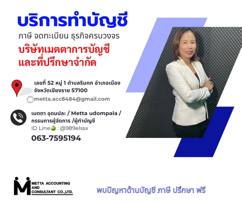 รับจดทะเบียนแก้ไขเปลี่ยนแปลงครบวงจร