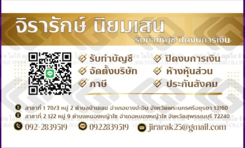 รับจดทะเบียนจัดตั้งบริษัท ตั้งห้างหุ้นส่วน