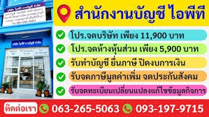 บริการจดทะเบียนเลิกบริษัท เลิกห้างหุ้นส่วน