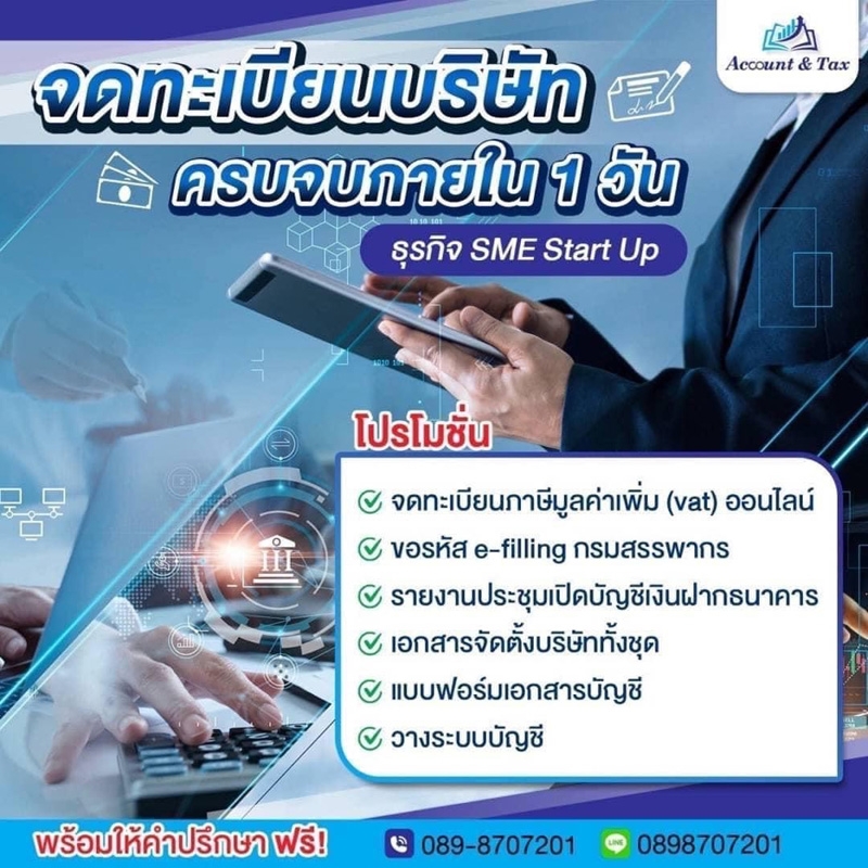 จดเลิกบริษัท,ห้างหุ้นส่วน ภาษี ชำระบัญชี