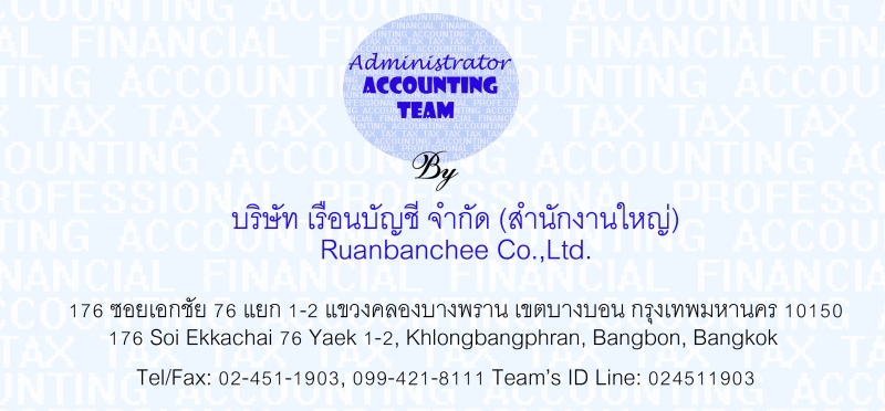 บริการจดทะเบียนเลิกบริษัท เลิกห้างหุ้นส่วน