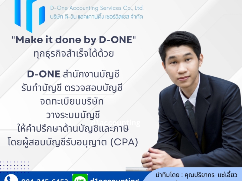 รับจดทะเบียนแก้ไขเปลี่ยนแปลงต่างๆ