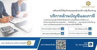 รับวางระบบบัญชี วางแผนภาษี