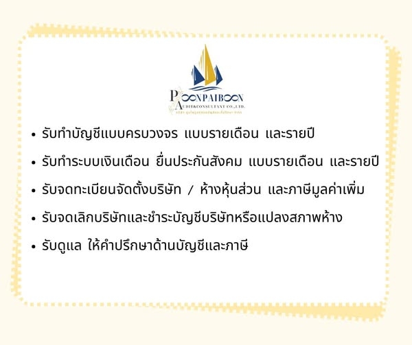 รับจดทะเบียนภาษี ประกันสังคม