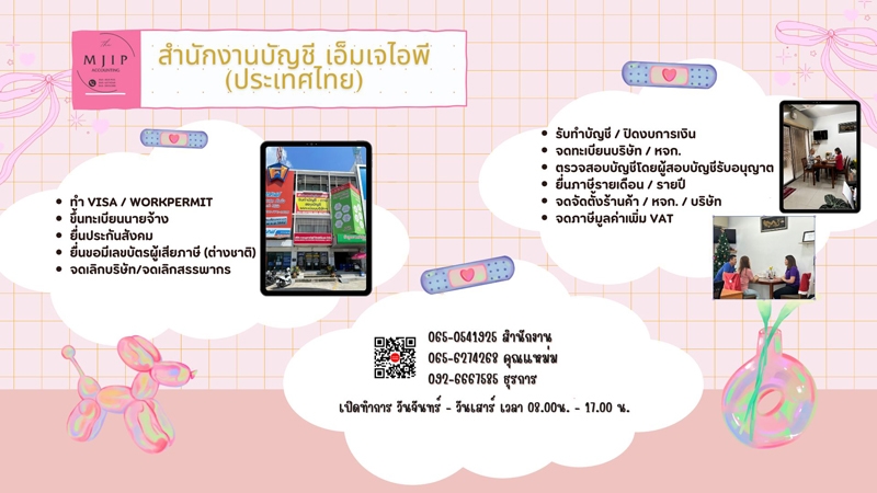 รับทำบัญชี ตรวจสอบบัญชี
