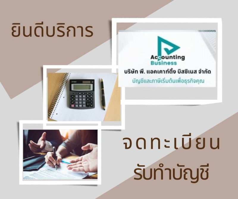 บริการจดทะเบียนจัดตั้งธุรกิจ แบบออนไลน์ทั่วประเทศ
