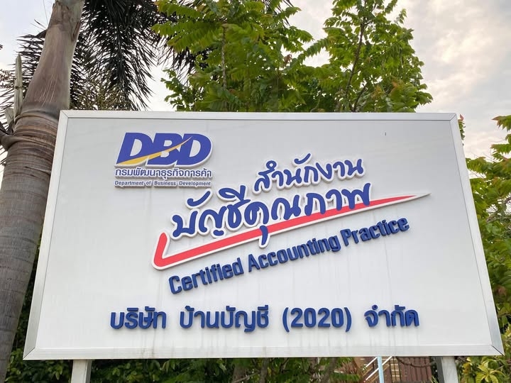 รับจดทะเบียนภาษี ประกันสังคม