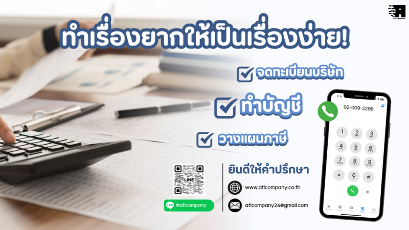 บริการจดเลิกบริษัท เลิกห้างหุ้นส่วน