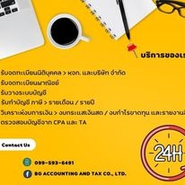 รับจดทะเบียนเลิกบริษัท,ห้างหุ้นส่วน