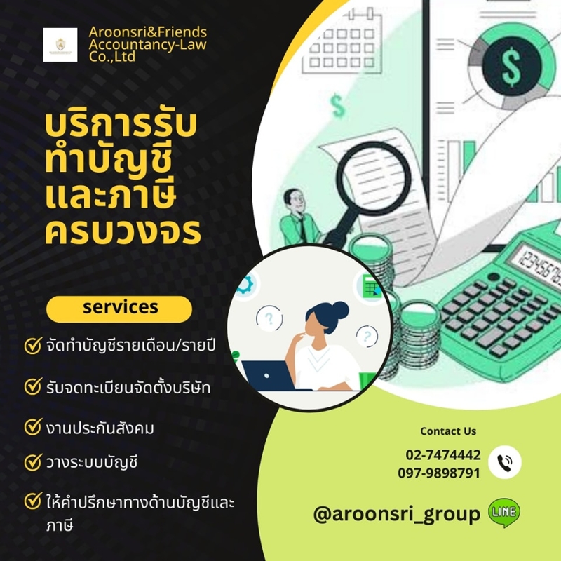 บริการวางระบบบัญชี วางแผนภาษี ให้คำปรึกษาด้านบัญชี ภาษี