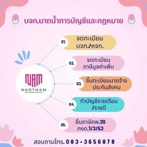 รับจดทะเบียนแก้ไขเปลี่ยนแปลงต่างๆ