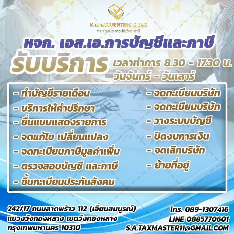 จดทะเบียนเลิกบริษัท เลิกห้างฯ เลิกกิจการ