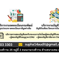 รับวางระบบบัญชี วางแผนภาษี