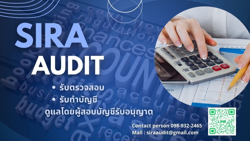รับตรวจสอบบัญชี รับทำบัญชี