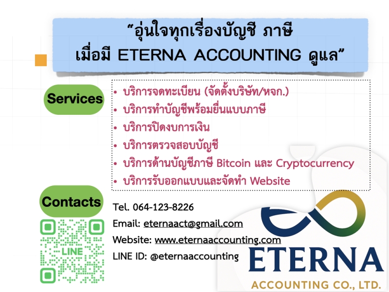 “อุ่นใจทุกเรื่องบัญชี ภาษี เมื่อมี ETERNA ACCOUNTING ดูแลด้าน Work Permit, Visa, Passport”