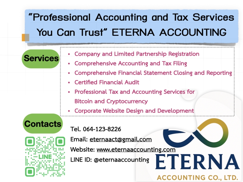 “อุ่นใจทุกเรื่องบัญชี ภาษี เมื่อมี ETERNA ACCOUNTING ดูแลด้านจดทะเบียนแก้ไขเปลี่ยนแปลง”