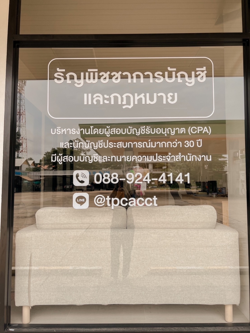 รับทำบัญชีอุบล  ปิดงบการเงิน  ยื่นภาษี ธัญพิชชาการบัญชี