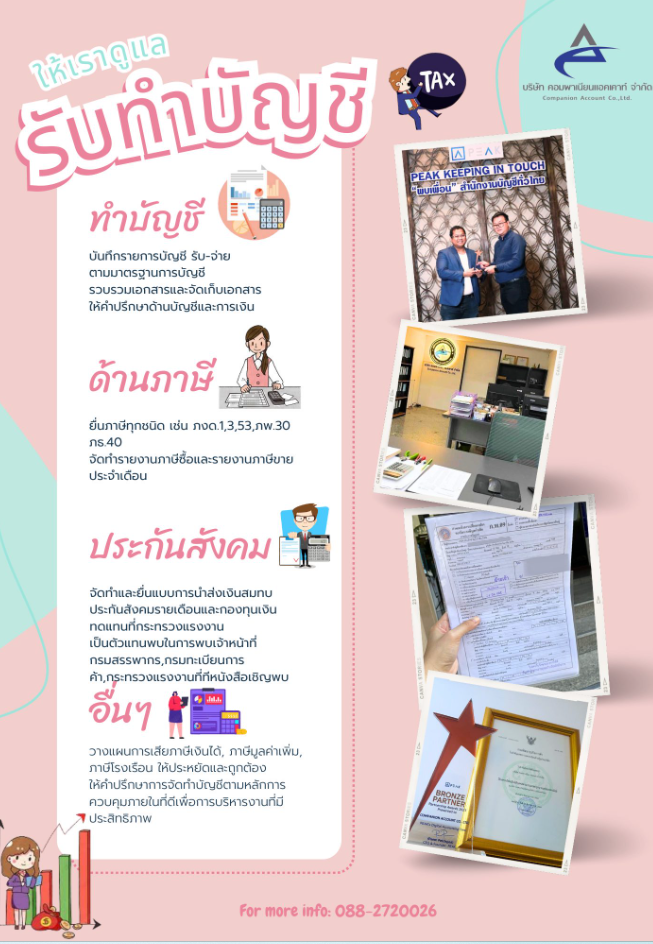 รับทำบัญชี/ปิดงบการเงิน