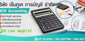รับจดทะเบียนจัดตั้งบริษัท ห้างหุ้นส่วน