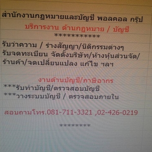 รับจดทะเบียนภาษี  ประกันสังคม