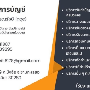 บริการจดทะเบียนเลิกบริษัท เลิกห้างหุ้นส่วน