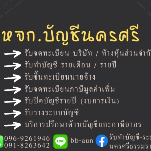 บริการจดทะเบียนแก้ไขเปลี่ยนแปลง