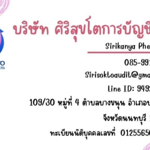 รับจดทะเบียนแก้ไขเปลี่ยนแปลงต่างๆ