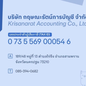 รับจดทะเบียนภาษี งานประกันสังคม