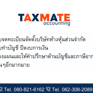 รับจดทะเบียนแก้ไขเปลี่ยนแปลงต่างๆ