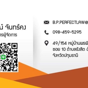 บริการร่างสัญญา ทำนิติกรรมต่างๆ