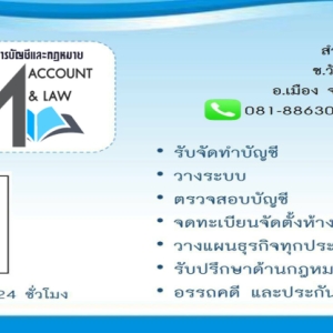 สำนักงานกฎหมาย รับปรึกษาอรรถคดี